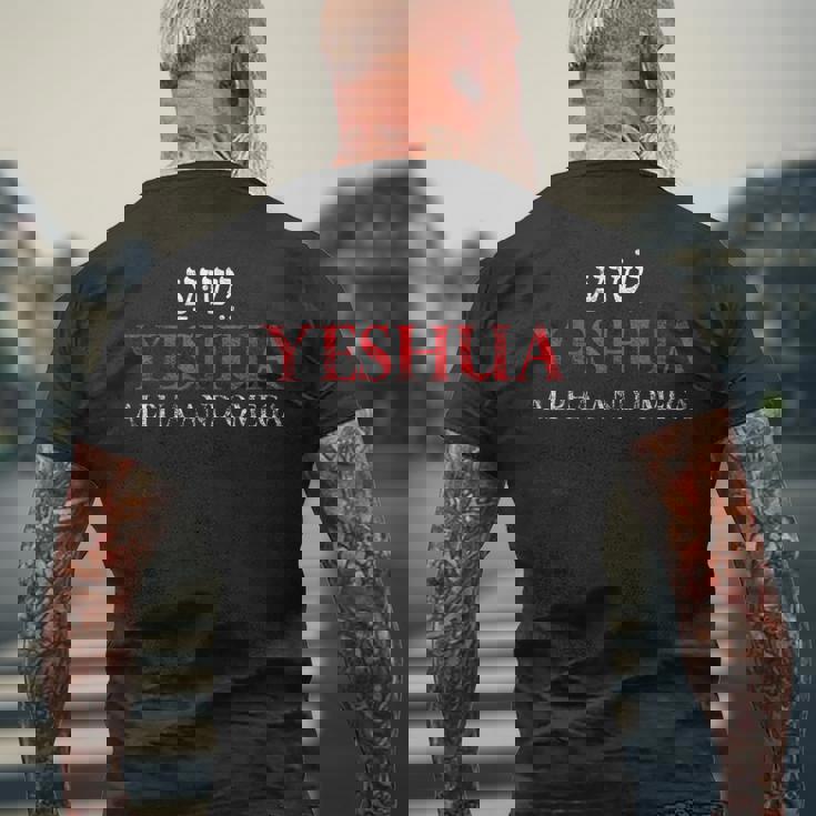 イエシュアアルファとオメガヘブライ語キリスト教のイエスギフトメシア。 メンズTシャツ バックプリント 高齢者への贈り物