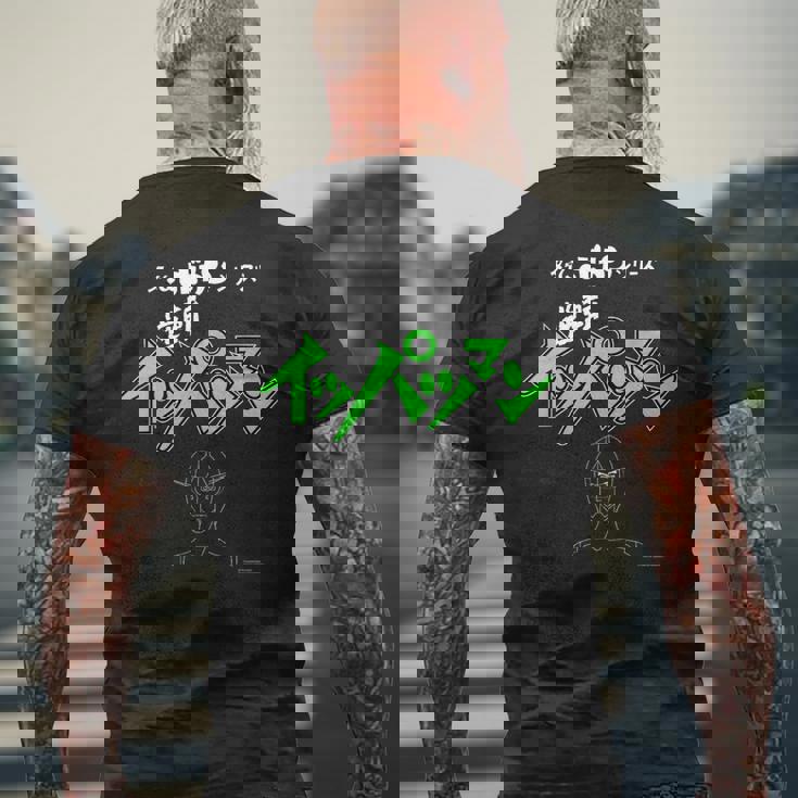 イッパツマン N メンズTシャツ バックプリント 高齢者への贈り物