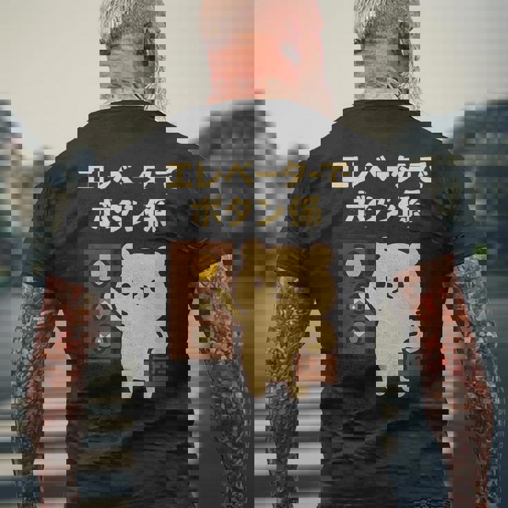 エレベーターでボタン係 まじめなかわいい係キャラ メンズTシャツ バックプリント 高齢者への贈り物