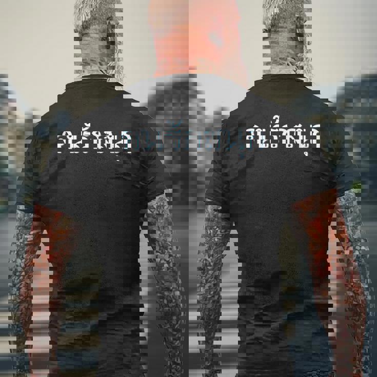 タイ語 楽しいことが大好きな人 タイ語表記 タイ 東南アジア プーケット ギフト バンコク お土産 バチェラーパーティー メンズTシャツ バックプリント 高齢者への贈り物