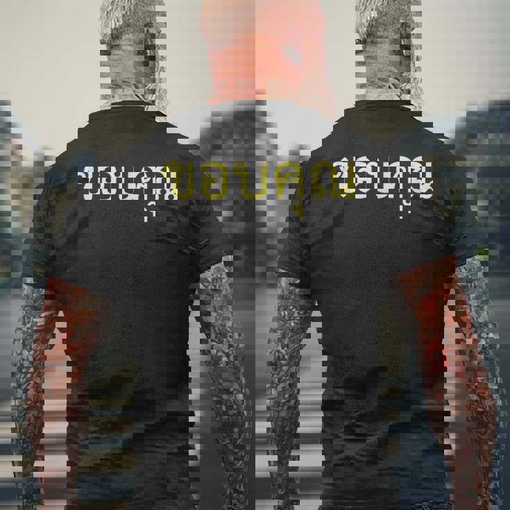 タイ語 面白tシャツ メンズ タイ語での挨拶 ありがとう コープクン 服 おもしろ メンズTシャツ バックプリント 高齢者への贈り物