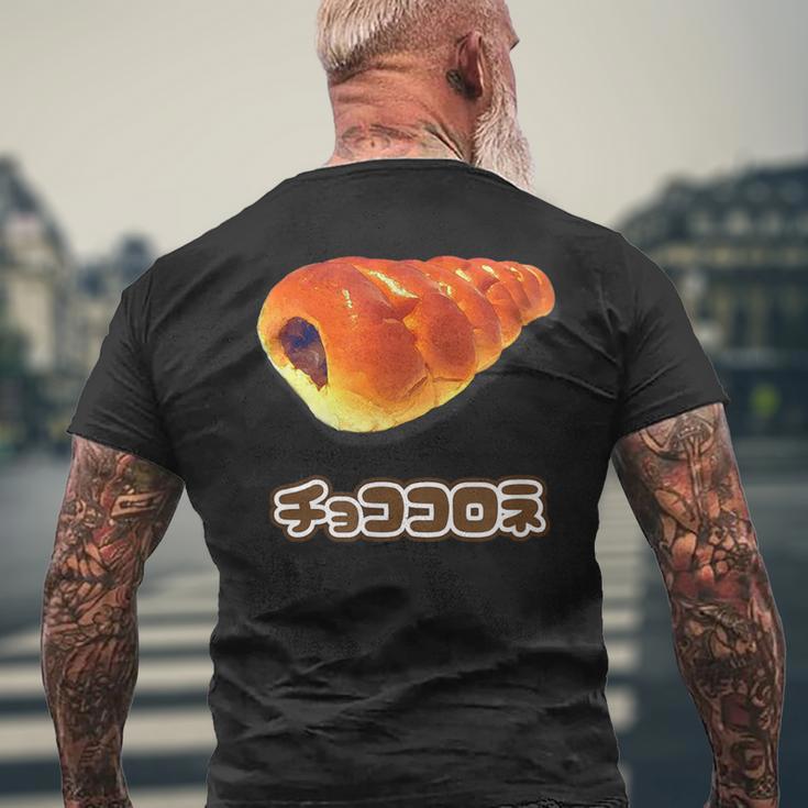 チョココロネ 菓子パン（デリシャス スイーツ）【変なtシャツ屋さん】ポップ かわいい 面白 イラスト デザイン メンズTシャツ バックプリント 高齢者への贈り物