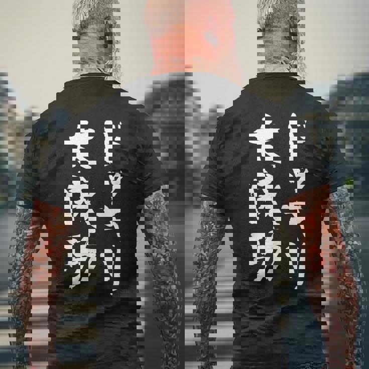 ドッキリ大成功 ネタ 面白いtシャツ 文字入り メンズ おもしろ 面白い 服 オリジナル おもしろグッズ 文字tシャツ メンズTシャツ バックプリント 高齢者への贈り物