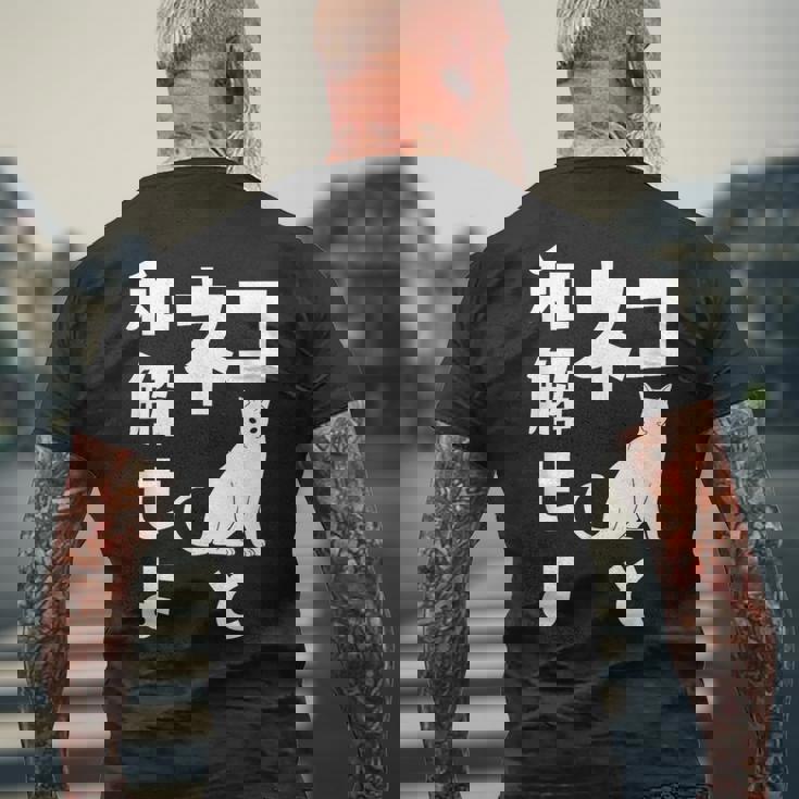 ネコと和解せよ 猫 おもしろ メンズTシャツ バックプリント 高齢者への贈り物