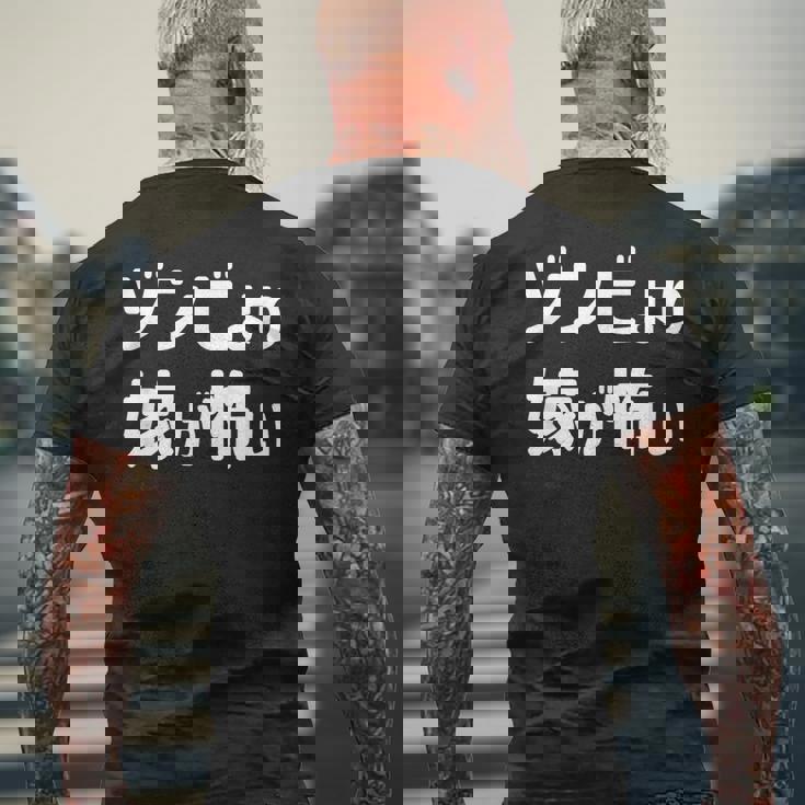 ハロウィンおもしろ【ゾンビより嫁が怖い】仮装パーティー ギャグ メンズTシャツ バックプリント 高齢者への贈り物