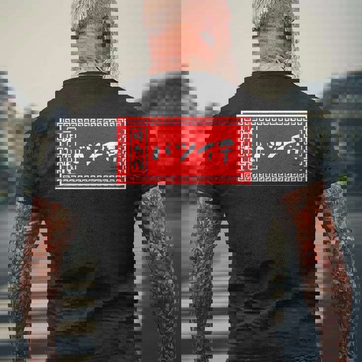 バツイチ おもしろ ラーメン 看板 面白い 男性 メンズ 筆文字 面白い 服 文字tシャツ ネタ グッズ 独身 メンズTシャツ バックプリント 高齢者への贈り物