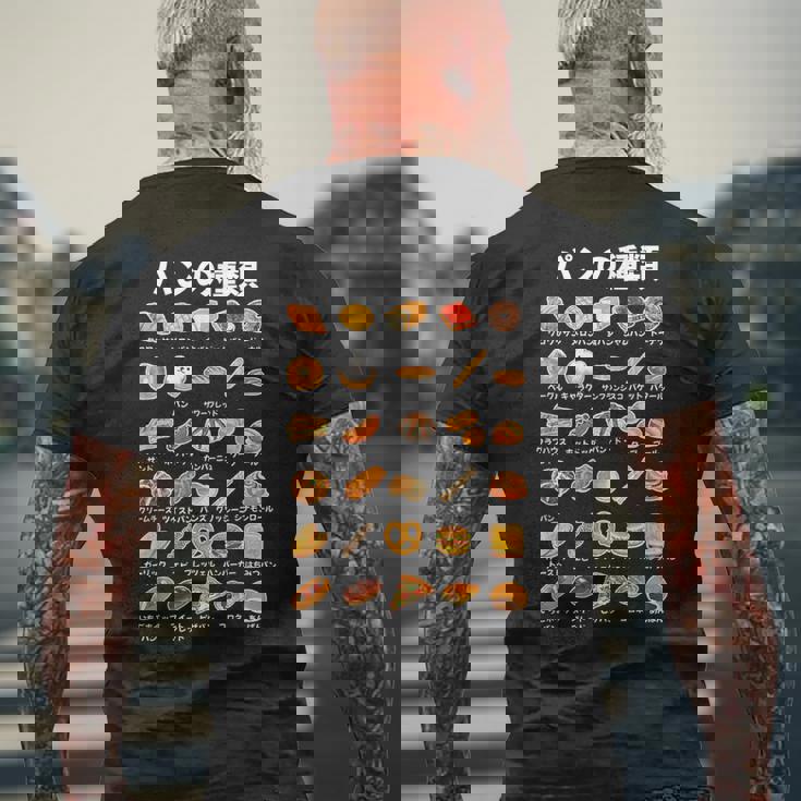 パン 種類 面白いtシャツ おもしろ 食べ物 文字入り メンズ 面白い 服 ネタ グッズ 文字 メンズTシャツ バックプリント 高齢者への贈り物