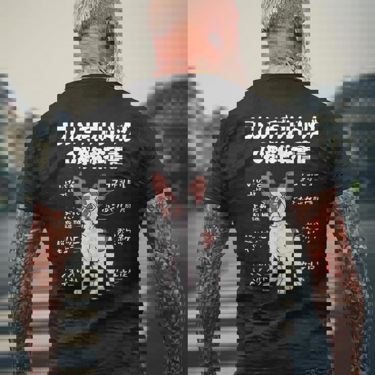 フレンチブルドッグの解体新書 フレンチブルドッグ 犬の飼い主 犬パパ 犬ママ おもしろ フレンチブル 犬好き メンズTシャツ バックプリント 高齢者への贈り物