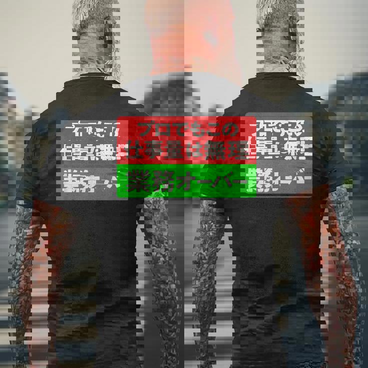 プロでもこの仕事量は無理 業務オーバー 社畜ジョークユーモアデザイン メンズTシャツ バックプリント 高齢者への贈り物