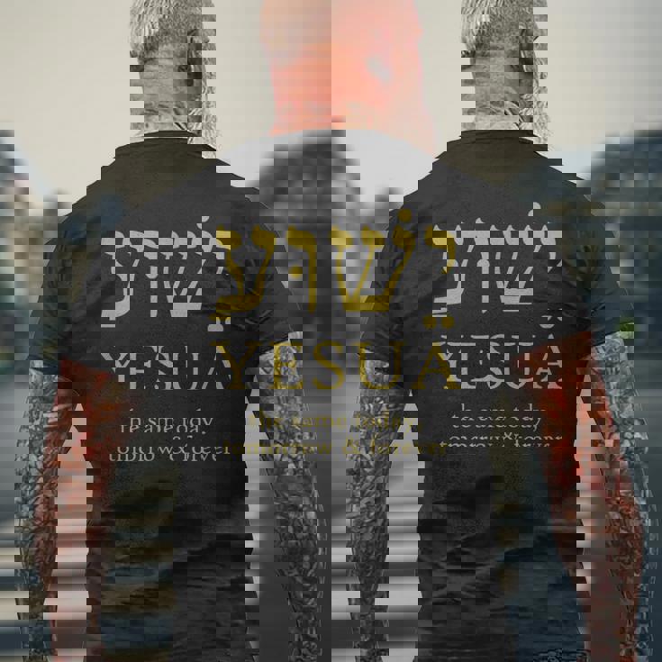 ヘブライ語のイエシュア・イエスは今日も明日も永遠に同じです。 メンズTシャツ バックプリント 高齢者への贈り物