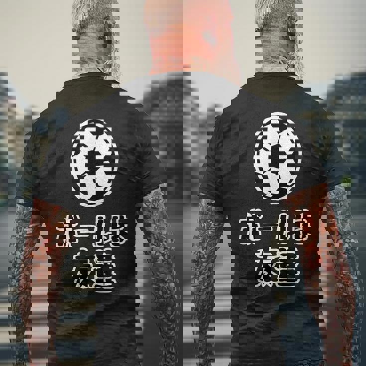 ボールは友達 サッカー部【変なデザイン屋さん】漫画【オタt】アニメ 名言セリフ 面白い言葉 パロディ メンズTシャツ バックプリント 高齢者への贈り物