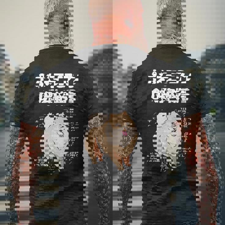 ポメラニアンの解体新書 スピッツ 犬の飼い主 ポメラニアンの飼い主 おもしろ 愛犬家 犬 ポメラニアン メンズTシャツ バックプリント 高齢者への贈り物