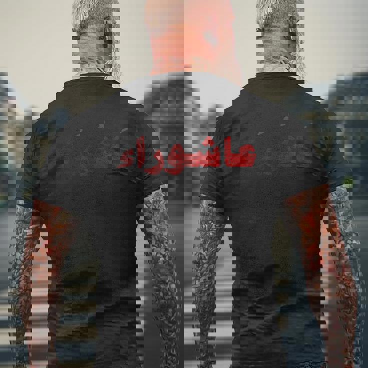 ムハッラム アシュラ デイ カルバラ阿修羅 メンズTシャツ バックプリント 高齢者への贈り物