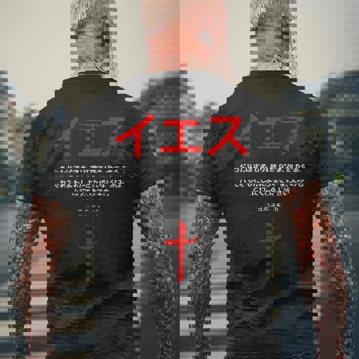 ヨハネ 14 メンズTシャツ バックプリント 高齢者への贈り物
