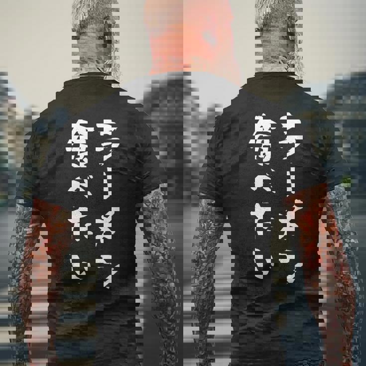 ラーメン食べたい 面白いtシャツ 文字入り メンズ おもしろ 面白い 服 オリジナル おもしろグッズ 文字tシャツ ネタ メンズTシャツ バックプリント 高齢者への贈り物