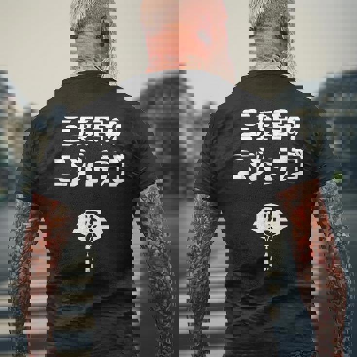 三度目のニジュウゴ 75歳お祝い デザイン メンズTシャツ バックプリント 高齢者への贈り物