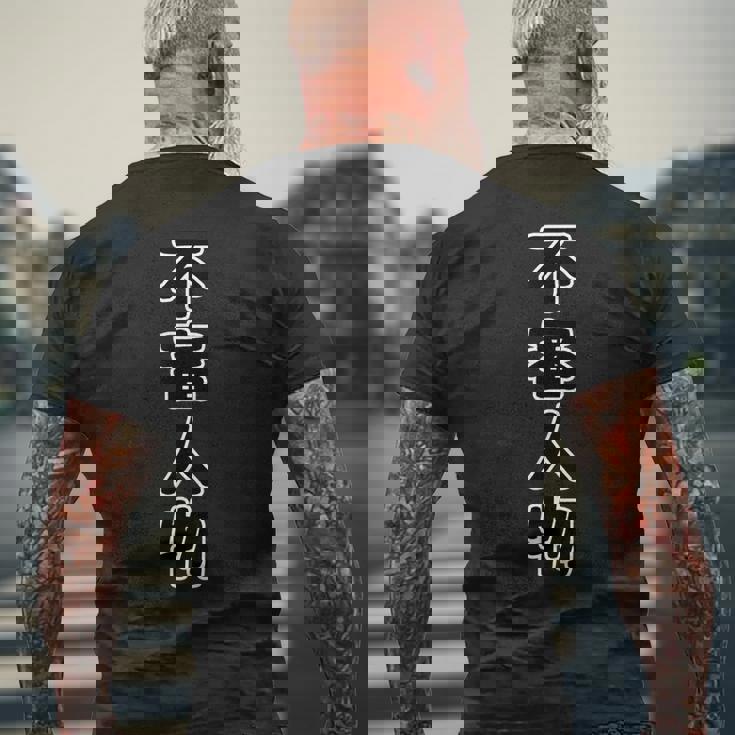 不審人物（痛t）【変なデザイン屋さん】四字熟語 面白い言葉 文字 メンズTシャツ バックプリント 高齢者への贈り物