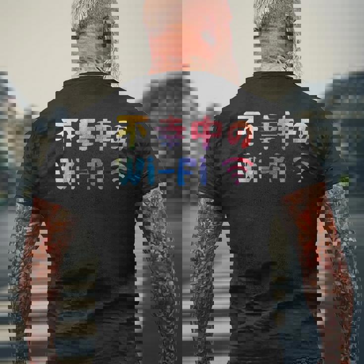 不幸中のwi-Fi ネタ ことわざ 言い間違いことわざ ジョーク ギャグ ダジャレ ツッコミ もじり 慣用句 おもしろ メンズTシャツ バックプリント 高齢者への贈り物