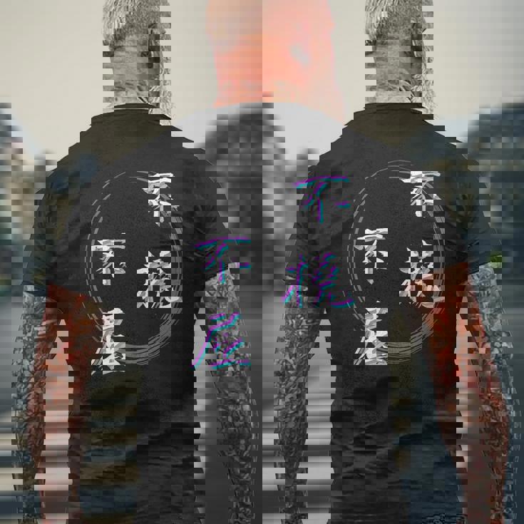 不撓不屈 四字熟語 ネタ 面白いtシャツ 文字入り メンズ おもしろ面白い 服 オリジナル おもしろグッズ 文字tシャツ メンズTシャツ バックプリント 高齢者への贈り物