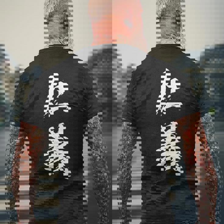 仁義 漢字 文字入り かっこいい 黒 他カラー メンズ レディース 大きいサイズ 筆文字 メンズTシャツ バックプリント 高齢者への贈り物