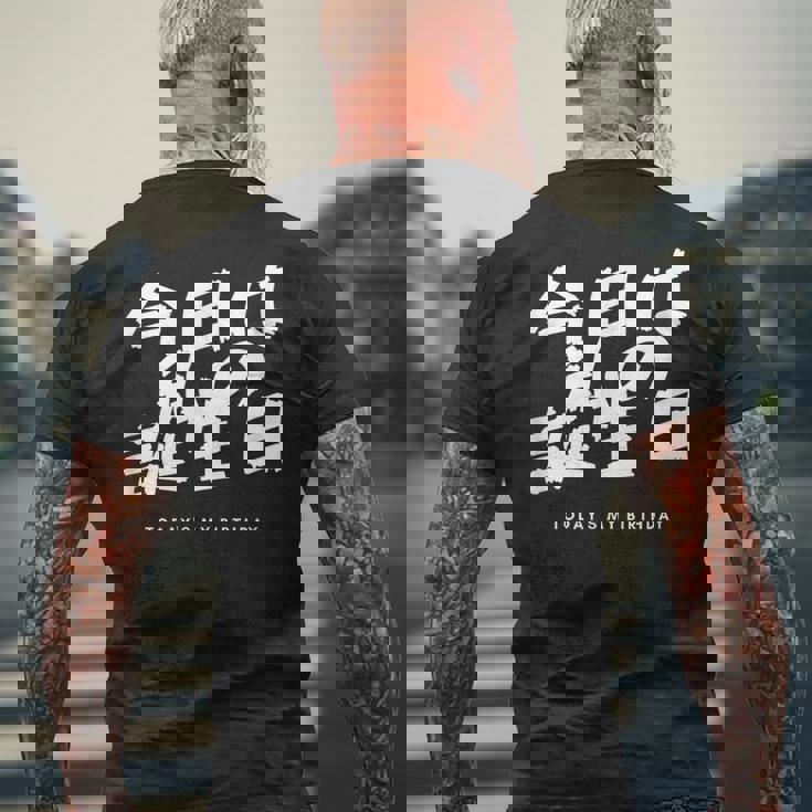 今日は日本語で私の誕生日です メンズTシャツ バックプリント 高齢者への贈り物