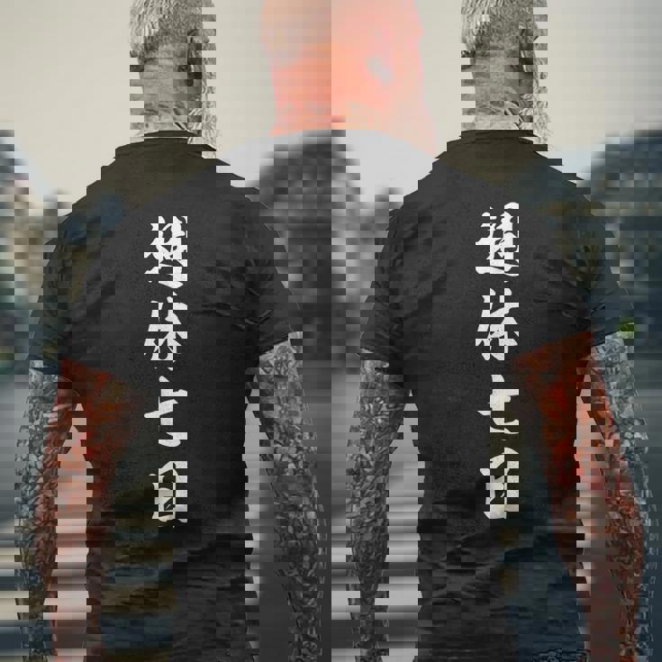 仕事【週休七日】おもしろ メンズTシャツ バックプリント 高齢者への贈り物