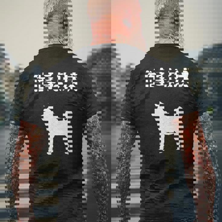 仕事より犬 柴犬 犬の飼い主 おもしろ 愛犬家 ワンちゃん好き 犬ママ 犬パパ 犬好き メンズTシャツ バックプリント 高齢者への贈り物