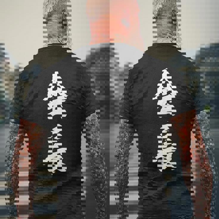 会長 おもしろ メンズTシャツ バックプリント 高齢者への贈り物