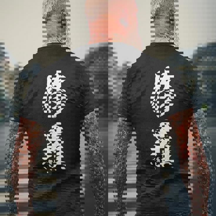 修羅 文字入り 漢字 熟語 メンズTシャツ バックプリント 高齢者への贈り物