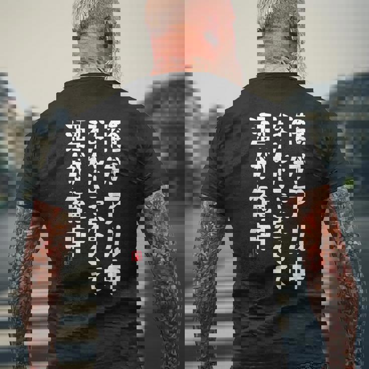 俺がアル中なんじゃなくて酒が俺中 酒 ビールジョッキ ネタ 酒好き お酒好き ビール好き ハイボール好き ジョーク おも メンズTシャツ バックプリント 高齢者への贈り物