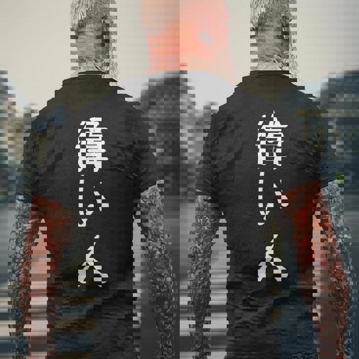 偉い人 会社行事 おもしろ ユーモア 役職 ビジネス 社長 取締役 部長 黒 他カラー メンズ レディース 大きいサイズ メンズTシャツ バックプリント 高齢者への贈り物