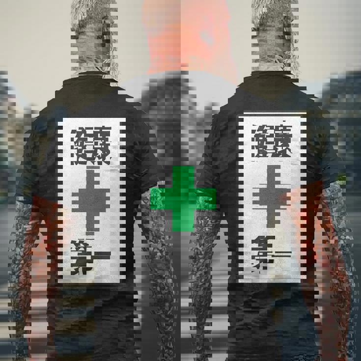 健康第一（安全 工事 看板 風）【変なtシャツ屋さん】パロディ 面白い 言葉 座右の銘 ポップ 主張 メッセージ メンズTシャツ バックプリント 高齢者への贈り物