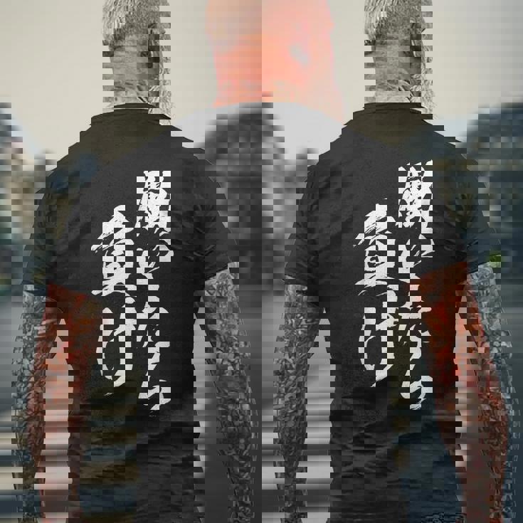 働いたら負け 面白いtシャツ 筆文字 おもしろ 文字入り ネタ メンズ 男性用 面白い 服 メンズTシャツ バックプリント 高齢者への贈り物