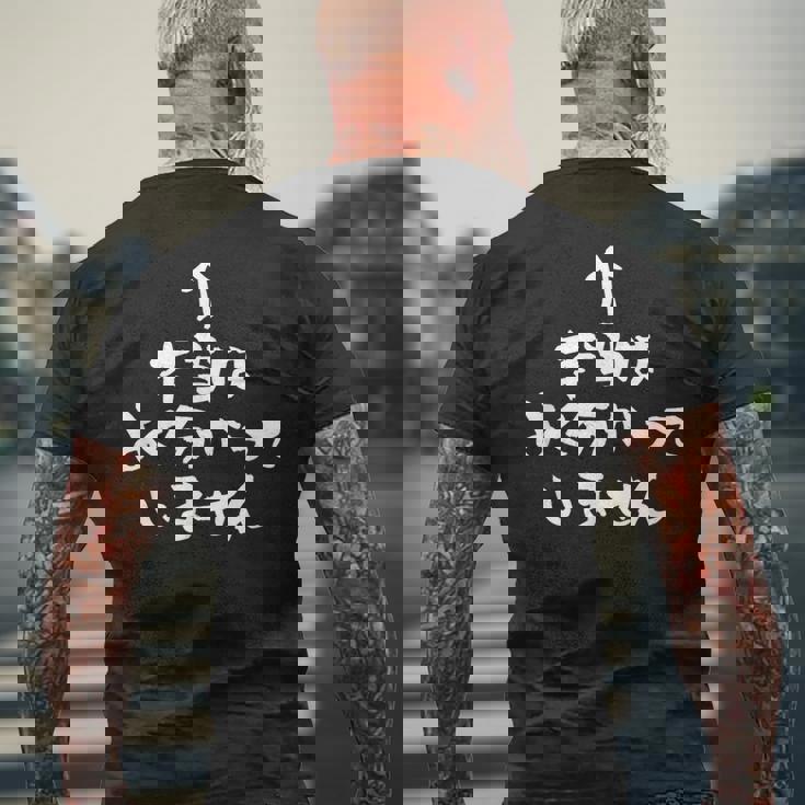 分かったふり 面白いtシャツ 文字入り メンズ おもしろ 筆文字 面白い 服 おもしろグッズ 文字tシャツ ネタ メンズTシャツ バックプリント 高齢者への贈り物