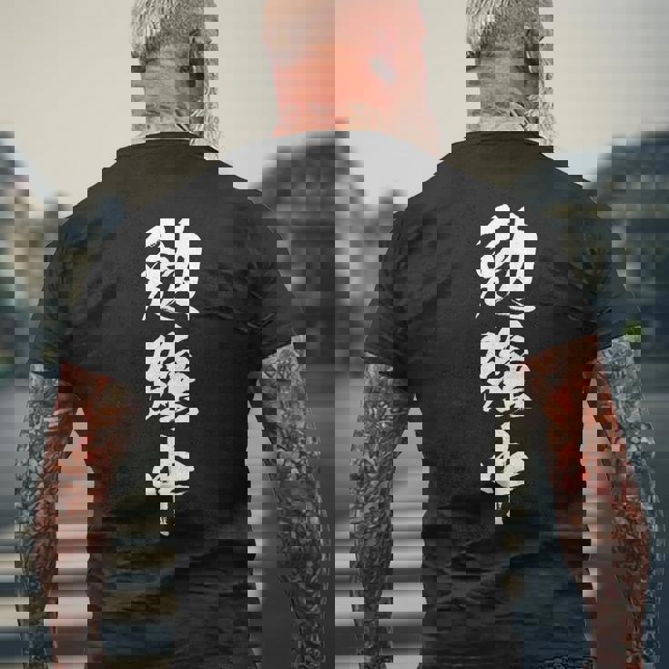 勉強中 面白いtシャツ 文字入り メンズ おもしろ 筆文字 面白い 服 おもしろグッズ 文字tシャツ ネタ メンズTシャツ バックプリント 高齢者への贈り物