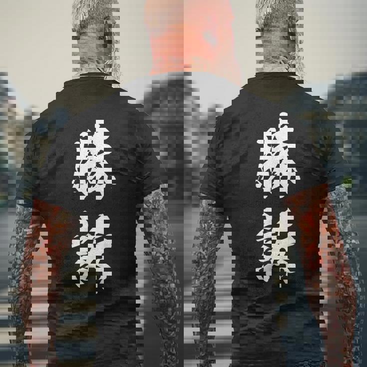 勝訴 漢字 おもしろ ユーモア ネタ 裁判 文字入り シンプル 黒 他カラー メンズ レディース 大きいサイズ 筆文字 メンズTシャツ バックプリント 高齢者への贈り物