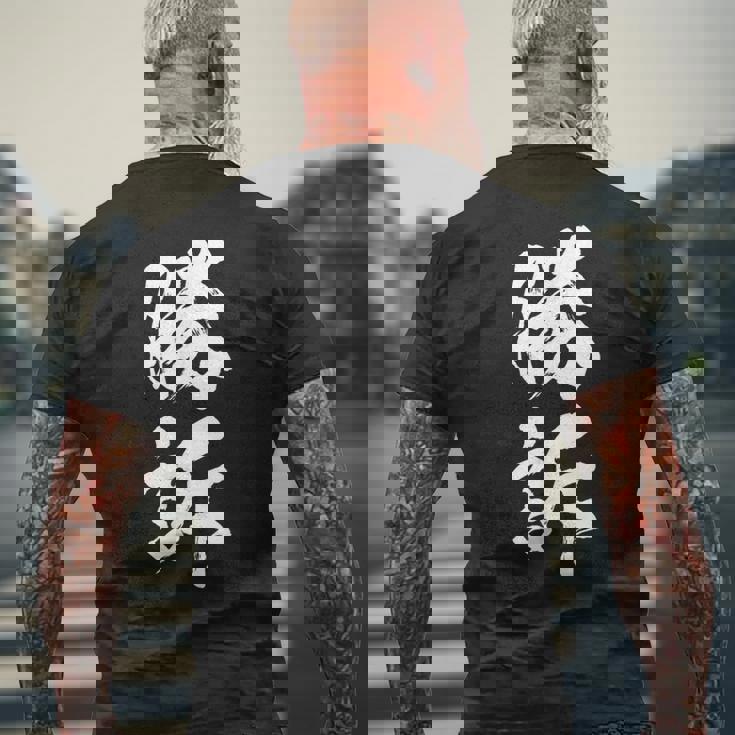 勝訴 面白いtシャツ 文字入り 筆文字 メンズ おもしろ 面白い 服 オリジナル おもしろグッズ 文字tシャツ ネタ メンズTシャツ バックプリント 高齢者への贈り物