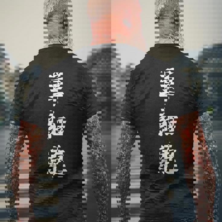 単細胞 メンズTシャツ バックプリント 高齢者への贈り物