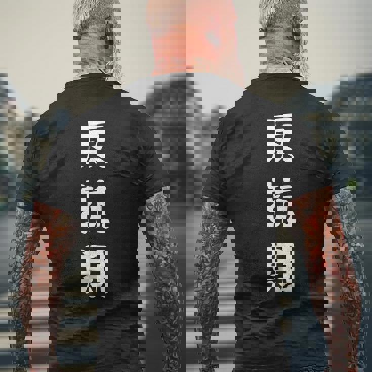 反抗期 面白い引用 皮肉なことわざ メンズTシャツ バックプリント 高齢者への贈り物