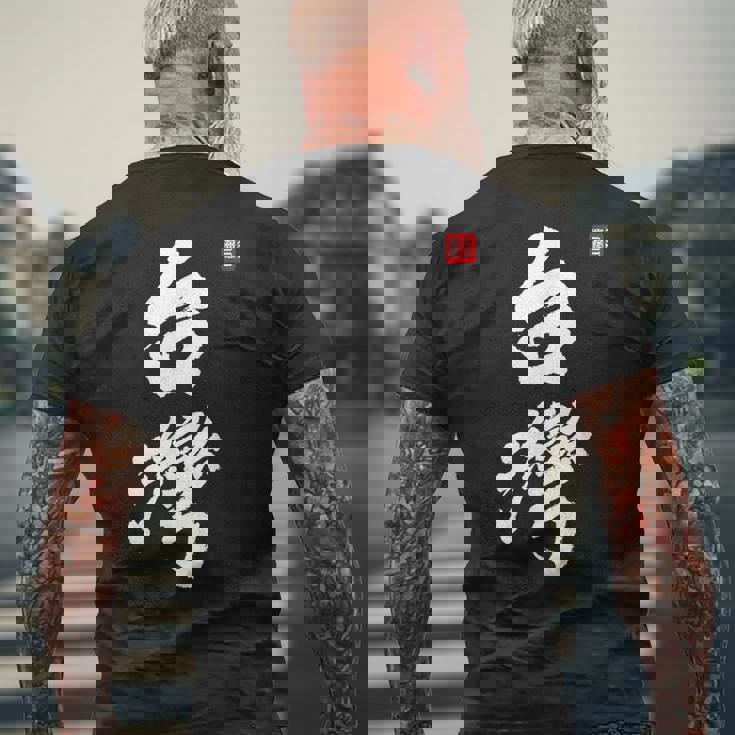 台湾ロックフォルモサ 中華民国プライドファッション メンズTシャツ バックプリント 高齢者への贈り物