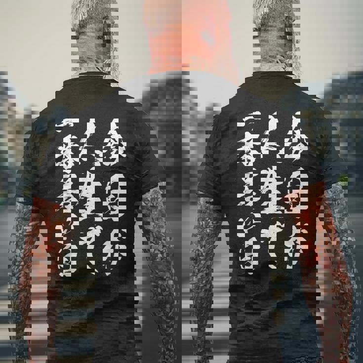 名言服 ネタ 面白いtシャツ 人生 文字入り メンズ おもしろ 面白い 服 おもしろグッズ 文字tシャツ メンズTシャツ バックプリント 高齢者への贈り物