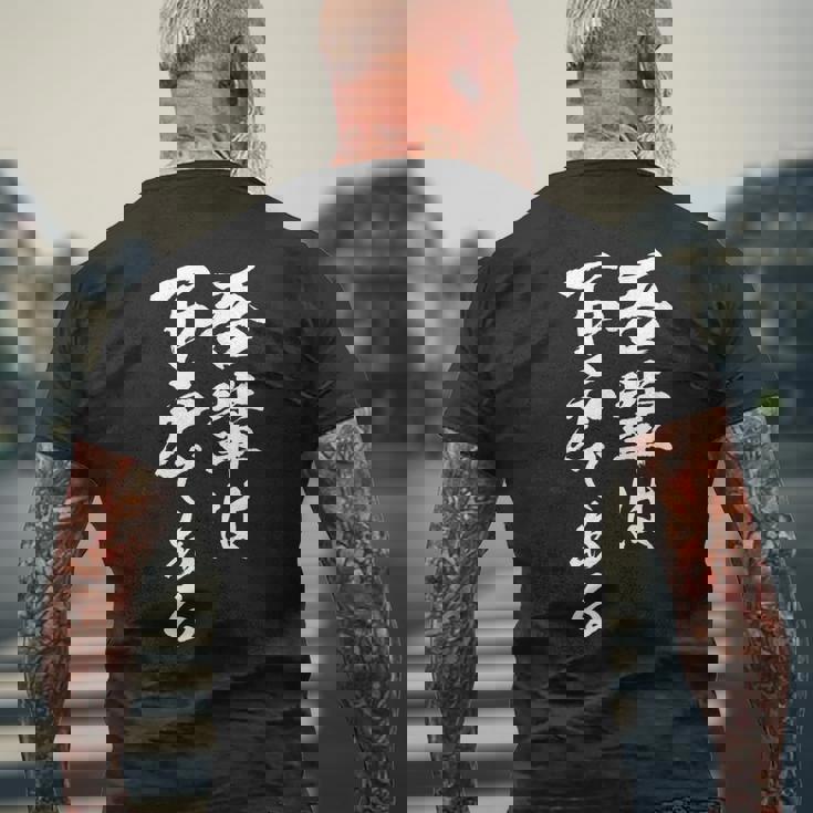 吾輩は下戸 面白いtシャツ 酒 メンズ おもしろ 筆文字 面白い 服 オリジナル おもしろグッズ 文字tシャツ ネタ メンズTシャツ バックプリント 高齢者への贈り物