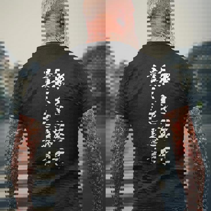 和を以て貴しと為す メンズTシャツ バックプリント 高齢者への贈り物