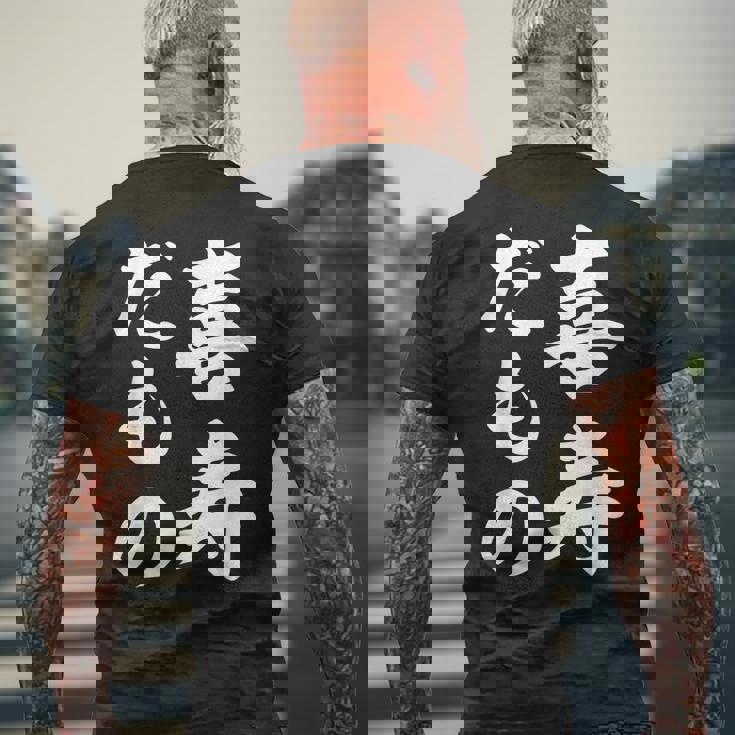 喜寿だもの メンズTシャツ バックプリント 高齢者への贈り物