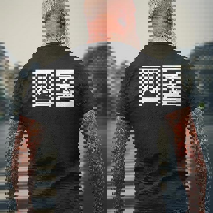 四国 日本 メンズTシャツ バックプリント 高齢者への贈り物