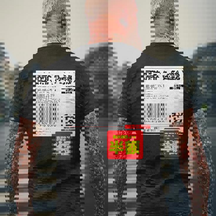 国産肉】半額シール おもしろ 面白い お笑い ユーモア ギャグ ネタ ウケ狙い 笑える 変な 文字入れ 文字入り 肉 メンズTシャツ バックプリント 高齢者への贈り物