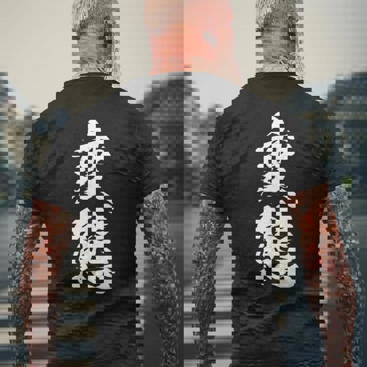 変態 おもしろ ネタ 文字入り 漢字 メンズTシャツ バックプリント 高齢者への贈り物