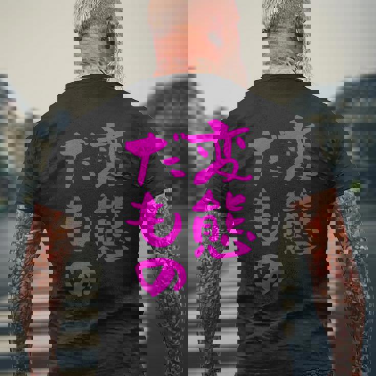 変態だもの 面白いtシャツ 文字入り メンズ おもしろ 面白い 服 オリジナル おもしろグッズ 文字 メンズTシャツ バックプリント 高齢者への贈り物