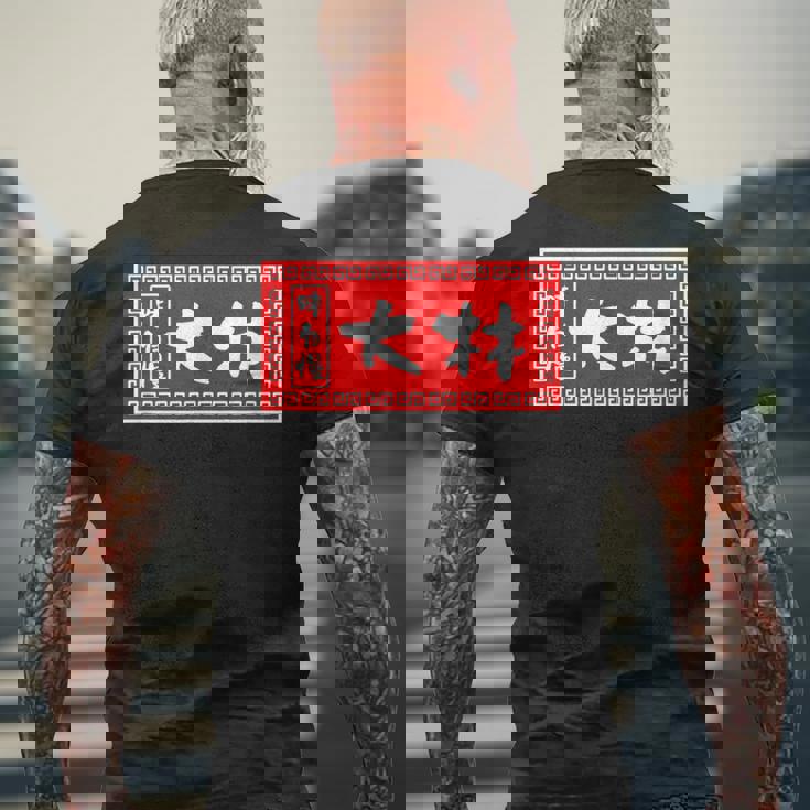 大林 苗字 ラーメン 看板 面白いtシャツ おもしろ グッズ 服 筆文字 文字 入り 面白い ネタ メンズ メンズTシャツ バックプリント 高齢者への贈り物