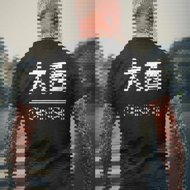 大西 苗字 名前 名字 大人 子供 メンズ レディース キッズ メンズTシャツ バックプリント 高齢者への贈り物